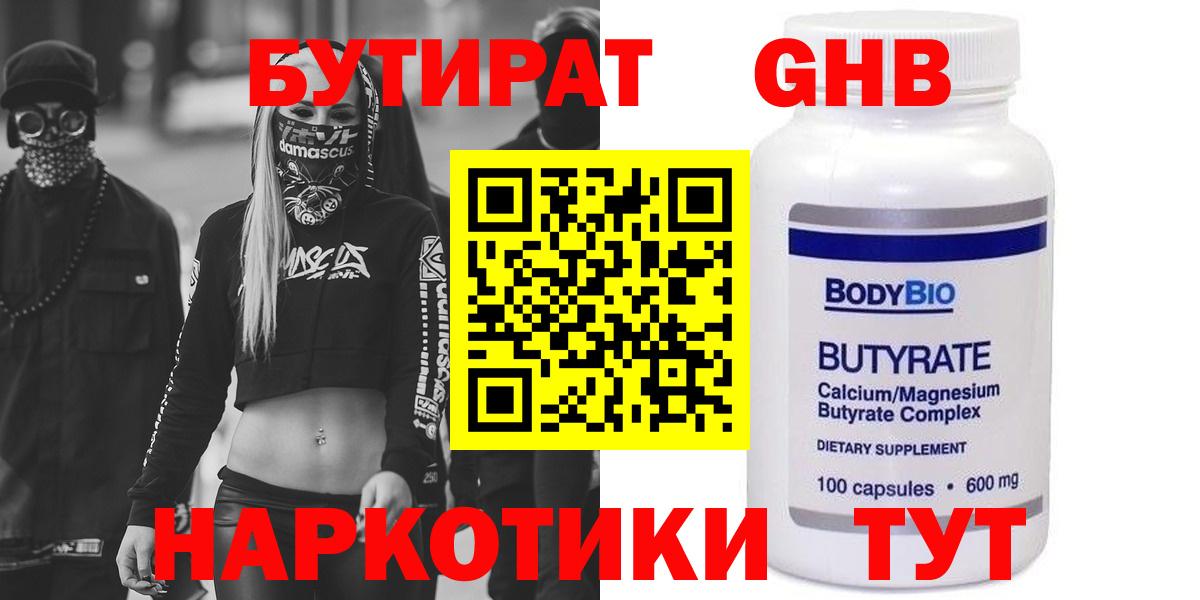 БУТИРАТ оксибутират Дубна