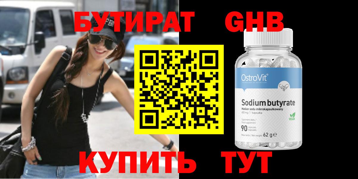 Дубна  Бутират жидкий экстази  Бутират  Вход с VPN 