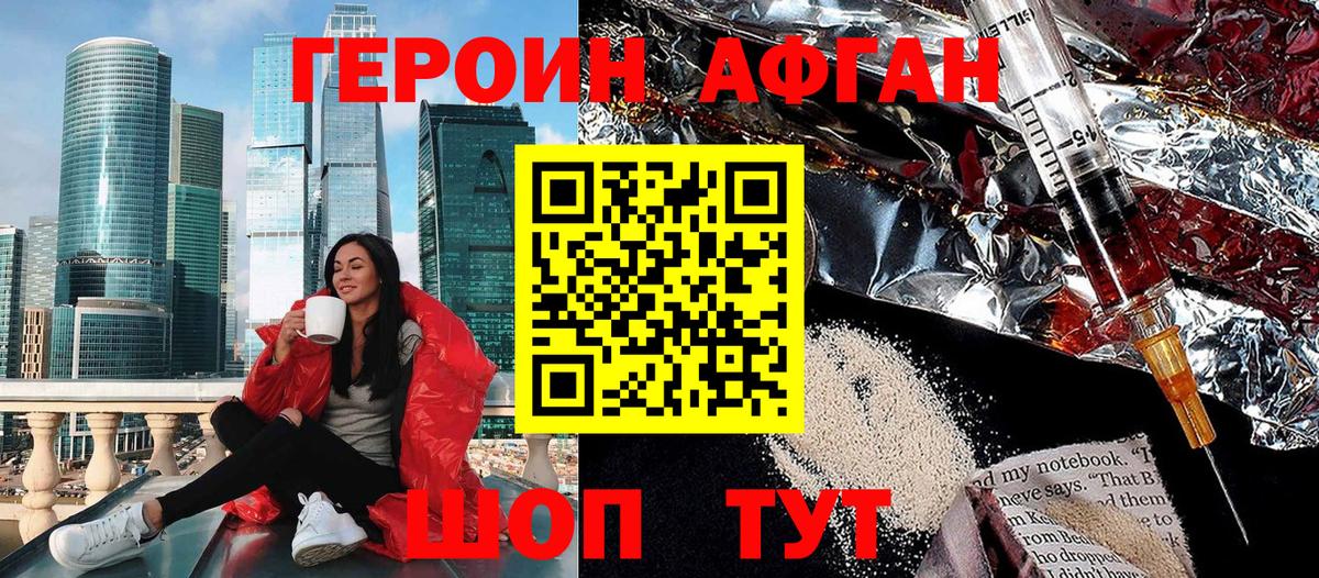 Героин Афган  ГЕРОИН  Дубна  Вход с VPN 