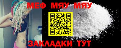 мяу мяу мука Кумертау